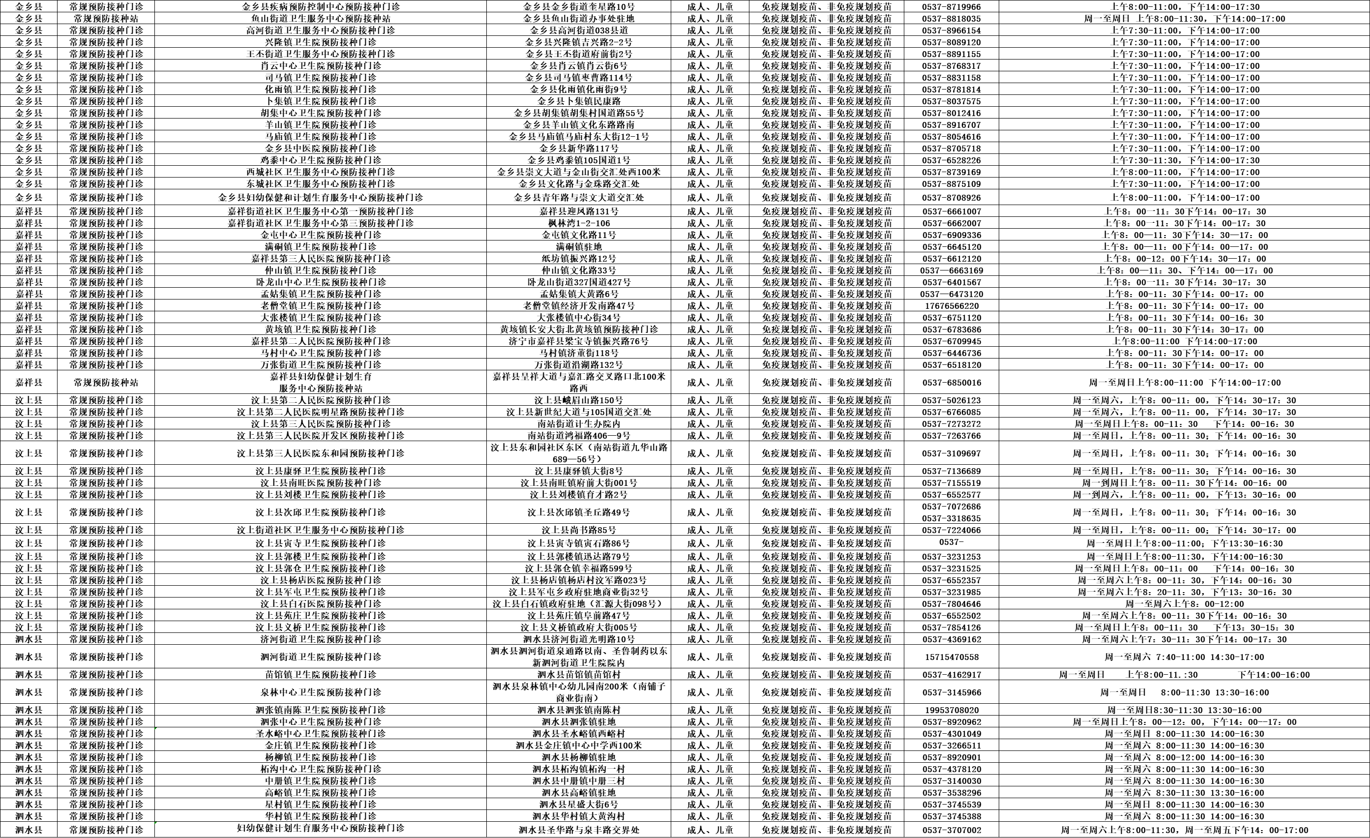常规预防接种门诊截图 2..png