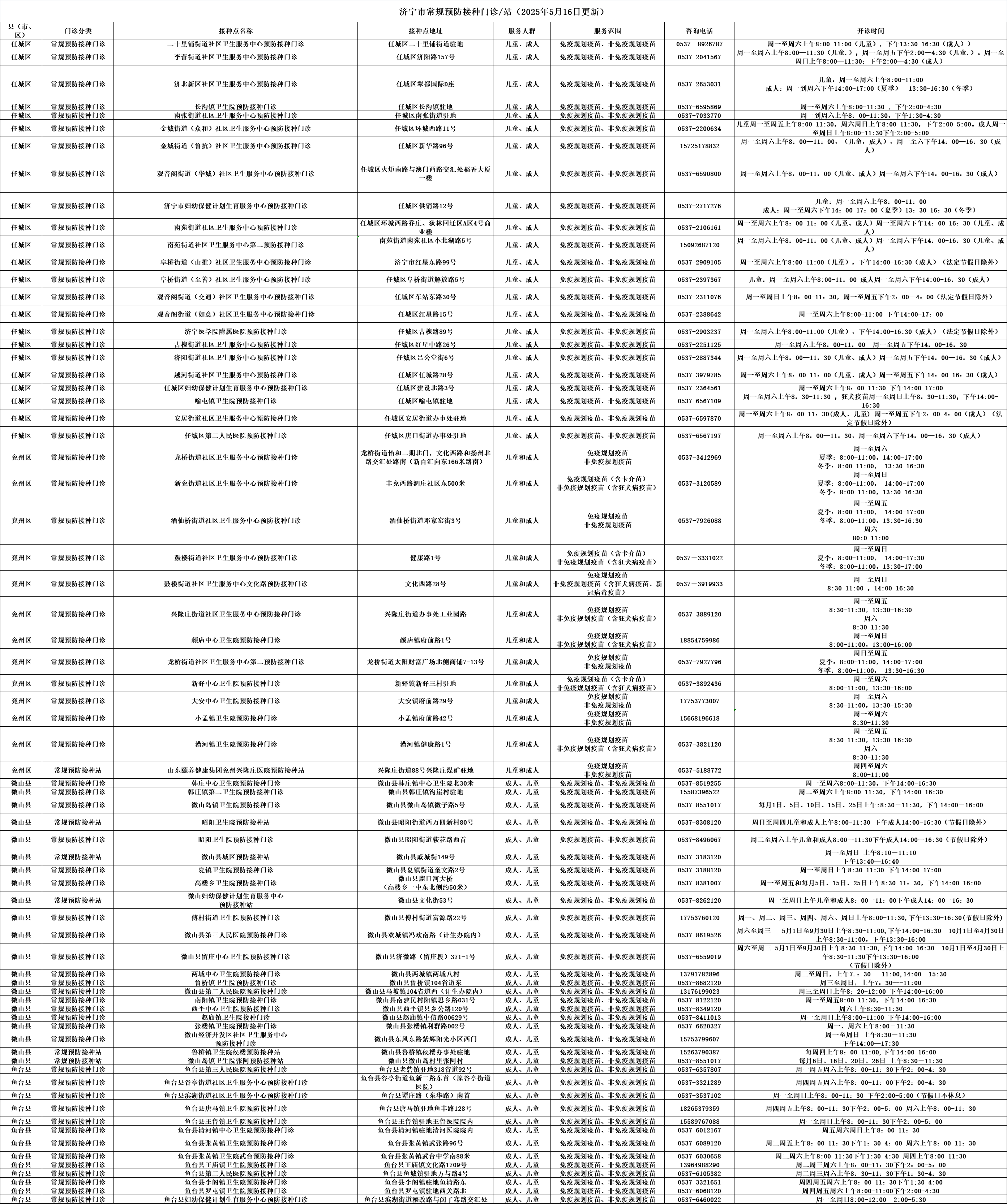 常规预防接种门诊截图 1..png